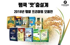 팸쿡 2018년 햅쌀 전국 백미 특가 - 사는 게 즐겁다! 롯데닷컴