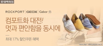 제옥스롯데아울렛동 | [롯데백화점] 제옥스/락포트/가버 효도화대전 - 사는 게 즐겁다! 롯데닷컴