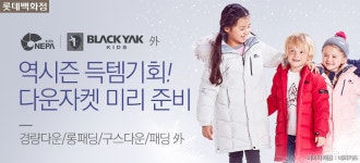 [롯데백화점] 키즈 역시즌대전 - 사는 게 즐겁다! 롯데닷컴