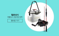 [낚시] 낚시 대전★ - 사는 게 즐겁다! 롯데닷컴