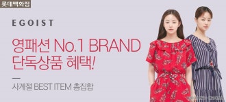 [롯데백화점]에고이스트 단독전 - 사는 게 즐겁다! 롯데닷컴
