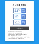 미리준비하는 펫팸족의 바캉스 - 사는 게 즐겁다! 롯데닷컴