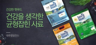 내추럴 발란스 기획전 - 사는 게 즐겁다! 롯데닷컴
