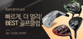 캘러웨이 골프용품 - 사는 게 즐겁다! 롯데닷컴