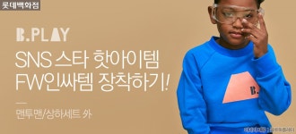 [롯데백화점] 블루독플레이 - 사는 게 즐겁다! 롯데닷컴