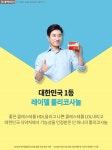 롯데백화점_레이델 기획전 - 사는 게 즐겁다! 롯데닷컴