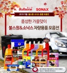 자동차용품 모음전 불스원 소낙스 - 사는 게 즐겁다! 롯데닷컴