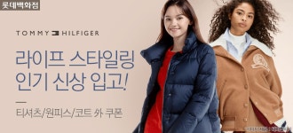 롯데구리점타미여성 | [타미힐피거여성] 부러움을 한눈에! - 사는 게 즐겁다! 롯데닷컴