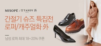 [금강/락포트外]간절기 슈즈 대전 - 사는 게 즐겁다! 롯데닷컴