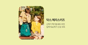 [롯데백화점] 유아동 2020년 신학기코디 - 사는 게 즐겁다! 롯데닷컴
