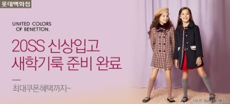 [롯데백화점]베네통키즈 - 사는 게 즐겁다! 롯데닷컴