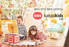[카카오 프렌즈]카카오키즈탭 7.0 블랙 출시! 핑크퐁,한글이야호등 홈스쿨링 키즈탭 - 사는 게 즐겁다! 롯데닷컴