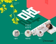 [포몽드] 미리봄 달콤한 포몽드 봄맞이♥ - 사는 게 즐겁다! 롯데닷컴