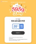 4월의 5959DAY - 사는 게 즐겁다! 롯데닷컴