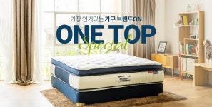 ON가구 원탑스페셜 - 사는 게 즐겁다! 롯데닷컴