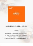 더반찬 2월 정기배송 1주구성 - 사는 게 즐겁다! 롯데닷컴