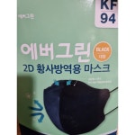 에버그린 2D 황사방역용 KF94 대형 블랙[100개] - 에누리 가격비교  에버그린 2D 황사방역용 KF94 대형 블랙[100개] - 에누리 가격비교