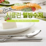 롯데마트몰 - [시클린 수저세트] 10인용 손님맞이세트/공중에 뜨는 위생수저 /은수저/집들이선물 상세정보 [시클린 수저세트] 10인용... 