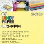롯데마트몰 - OA 팬시페이퍼 180g_15매입_R03 흰배추색/빅드림 상세정보 OA 팬시페이퍼 180g_15매입_R03 흰배추색/빅드림