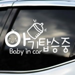 롯데마트몰 - [바보사랑]아기탑승중 BABY IN CAR - 초보운전스티커(NEW032) 상세정보 [바보사랑]아기탑승중 BABY IN CAR... 