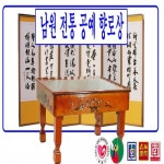 롯데마트몰 - [예드림]남원전통공예 향로상/병풍/제사/추석 상세정보 [예드림]남원전통공예 향로상/병풍/제사/추석