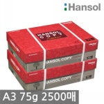 롯데마트몰 - 한솔 A3 복사용지(A3용지) 75g 1250매 2BOX 상세정보 한솔 A3 복사용지(A3용지) 75g 1250매 2BOX