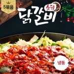 롯데마트몰 - [보섭이네 푸드] 소담 닭갈비 1kg(냉동,소스포함)x5묶음 상세정보 [보섭이네 푸드] 소담 닭갈비 1kg(냉동,소스포함)x5묶음