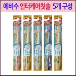 롯데마트몰 - 에비수 인터케어칫솔 5개 구성 상세정보 에비수 인터케어칫솔 5개 구성