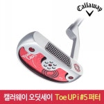 롯데마트몰 - 캘러웨이 오딧세이 Toe Up i 토우업 아이 #5 퍼터 상세정보 캘러웨이 오딧세이 Toe Up i 토우업 아이 #5 퍼터