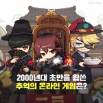 [카드뉴스] 2000년대 초반을 휩쓴 추억의 온라인 게임은? | 뉴스 | 뉴스/시세 - 팍스넷 증권포털