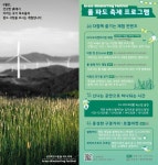 대관령 해발 1470m 목장에서 바람 멍.. 삼양목장, ‘풀 파도 페스티벌’ | 뉴스 | 뉴스/시세 - 팍스넷 증권포털