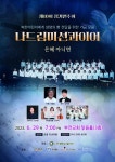 나드림미션콰이어, 29일 제10회 정기연주회 | 뉴스 | 뉴스/시세 - 팍스넷 증권포털