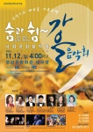 숨과 쉼 가을음악회 내달 12일 부산문화회관 대극장서 | 뉴스 | 뉴스/시세 - 팍스넷 증권포털