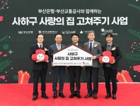 부산교통공사, 사하구 감천마을 사랑의 집 고쳐주기 발대식 | 종목뉴스(005280) | 뉴스/시세 - 팍스넷 증권포털