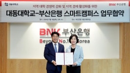 부산은행-대동대학교, 스마트캠퍼스 플랫폼 구축 업무협약 체결 | 종목뉴스(005280) | 뉴스/시세 - 팍스넷 증권포털