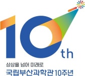 국립부산과학관, 시무식 갖고 10주년 다짐·새 비전 선포 | 글로벌증시 | 뉴스 - 팍스넷 증권포털 국립부산과학관, 시무식 갖고 10주년 다짐·새... 