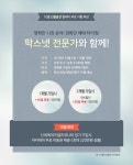 이벤트 | 전문가방송 - 팍스넷 증권포털