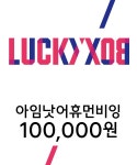 아임낫어휴먼비잉(I AM NOT A HUMAN BEING) 아임낫어휴먼비잉 럭키 박스 100000 - 100,000원 | 무신사 스토어