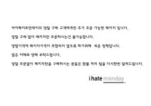 아이헤이트먼데이(I HATE MONDAY) 봉투(패키지상품) - 200 | 무신사 스토어
