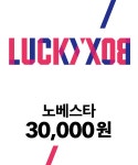 노베스타(NOVESTA) 노베스타 럭키 박스 30000 - 30,000원 | 무신사 스토어