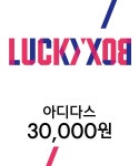 아디다스(ADIDAS) 아디다스 럭키 박스 30000 - 30,000원 | 무신사 스토어