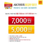 ABC마트의 용감한 할인 쿠폰 | 무신사 ABC마트의 용감한 할인 쿠폰