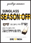 아이리치 안경원 / 시즌오프세일 / 압구정 스토어 | 쇼핑&패션 정보 - 무신사
