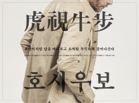 호시우보 | 무신사