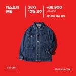 더스토리(The Stori) 특집!! 10월의 두 번재 클리어런스 세일 | 무신사