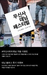 무신사 데님 페스티벌의 두 가지 메인 이벤트 | 무신사
