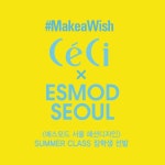[에스모드 서울] 패션디자인 썸머과정 전액장학생 공개모집! (~6.15) | 자유게시판 - 무신사