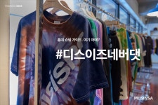 홍대 쇼핑 가이드 : 여기 어때? Part.1 | 무신사