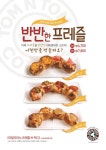 두가지 맛을 한 번에… 탐앤탐스 반반한 프레즐 선봬 | Save Internet 뉴데일리 두가지 맛을 한 번에… 탐앤탐스 반반한 프레즐 선봬