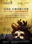 서귀포 오페라 페스티벌 27일 개막 | Save Internet 뉴데일리 서귀포 오페라 페스티벌 27일 개막